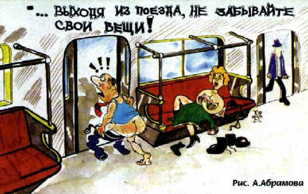 http://cartoon.metro.ru/cart/metro6.jpg